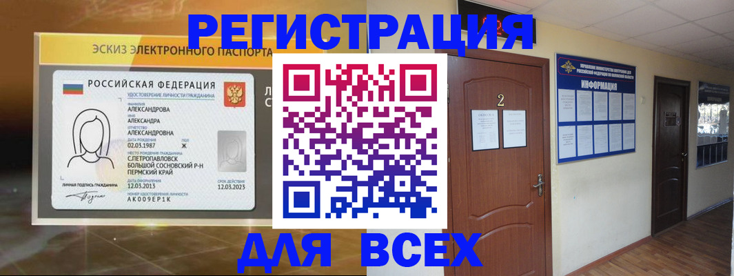 временная регистрация для школы в Урени